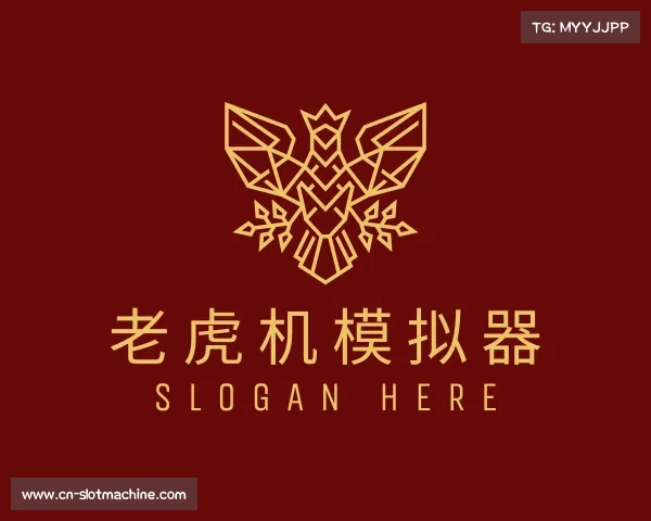 介绍老虎机模拟器